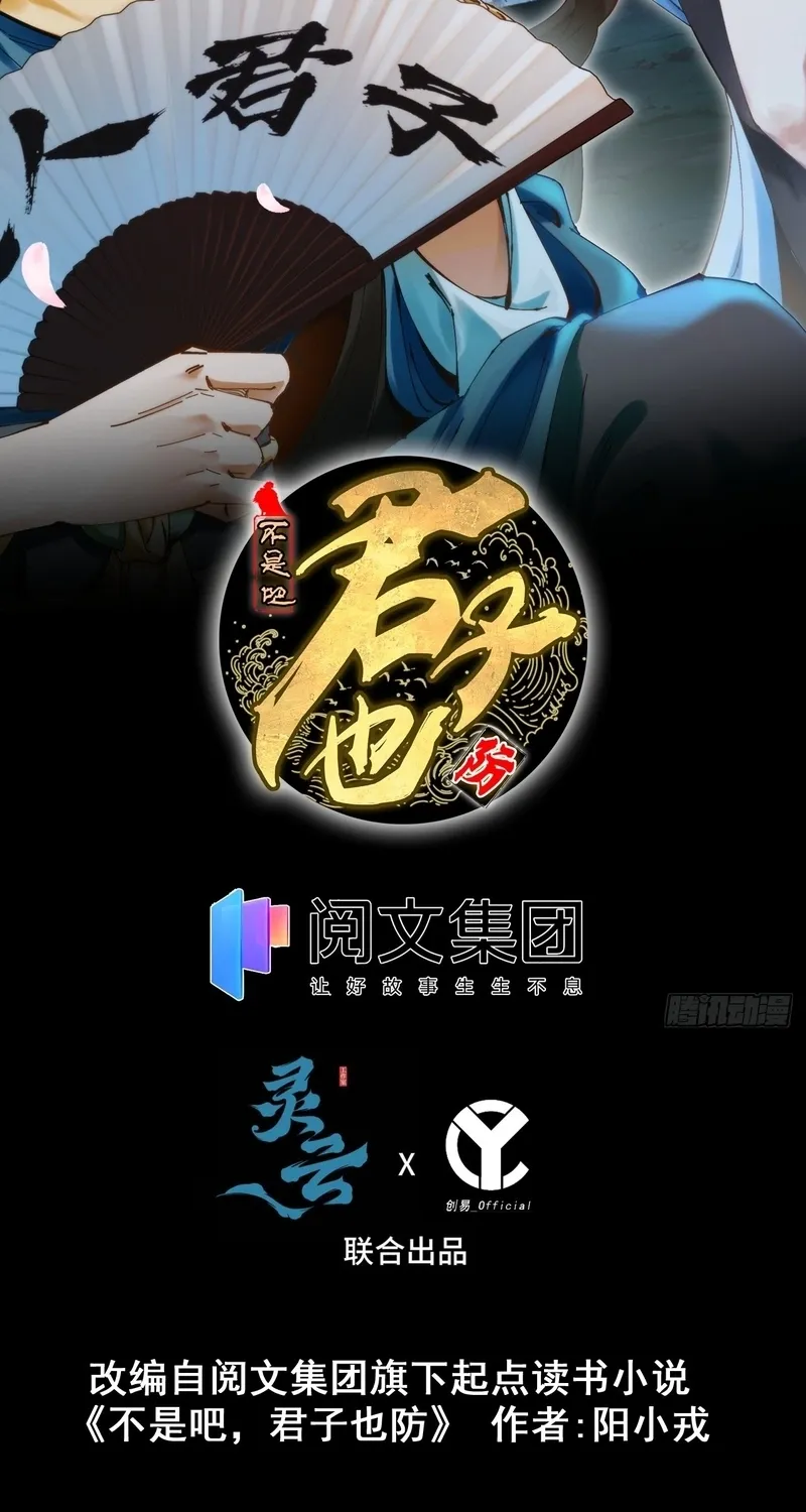 Beware the Gentleman - Chapter 8 - Page 2