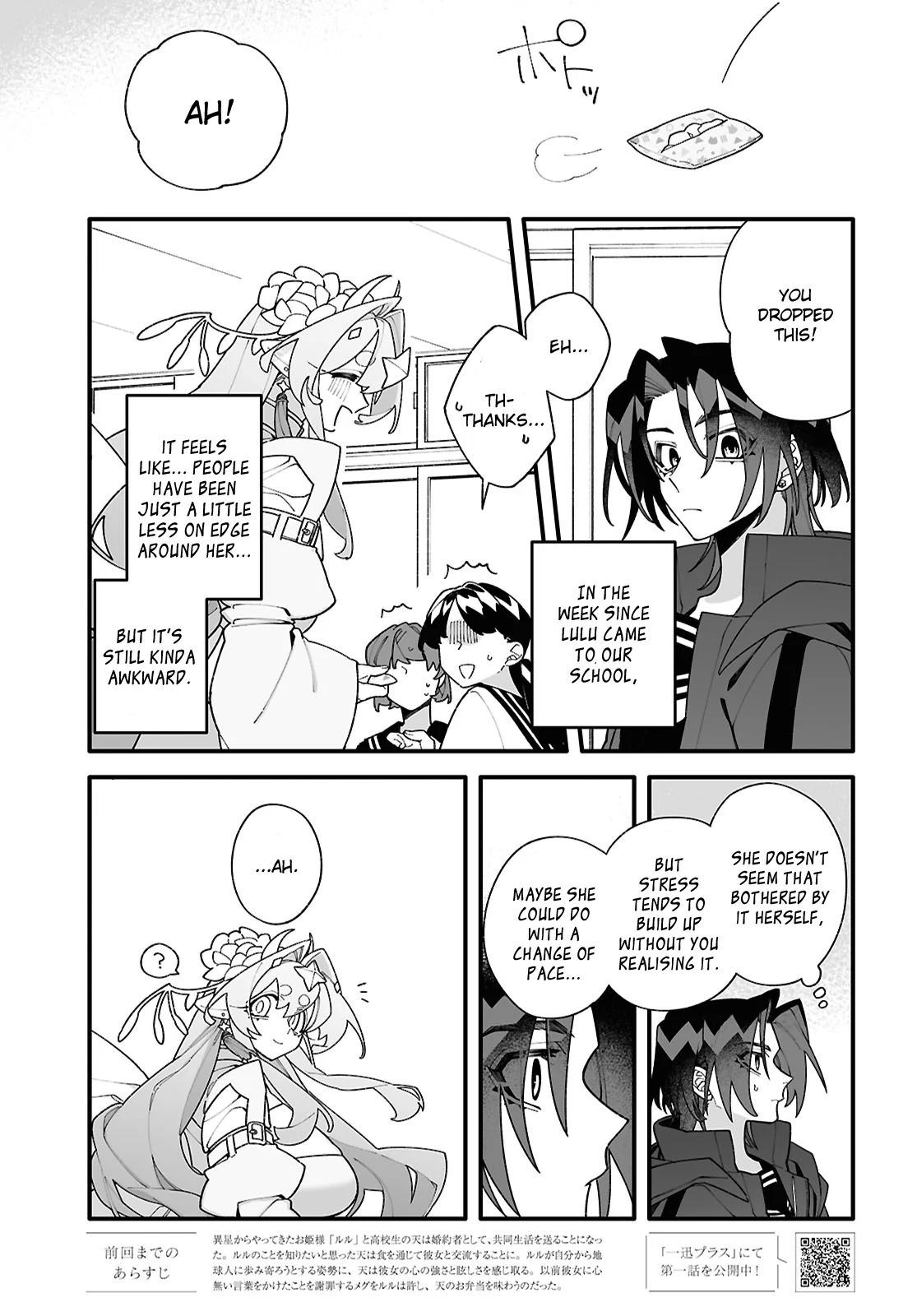 Big Love from Ultra Deep Space - Chapter 3 - Page 1