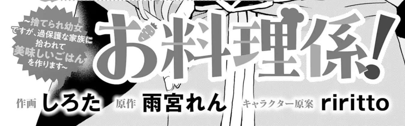 Border Knight Order's Cook! - Chapter 2 - Page 2