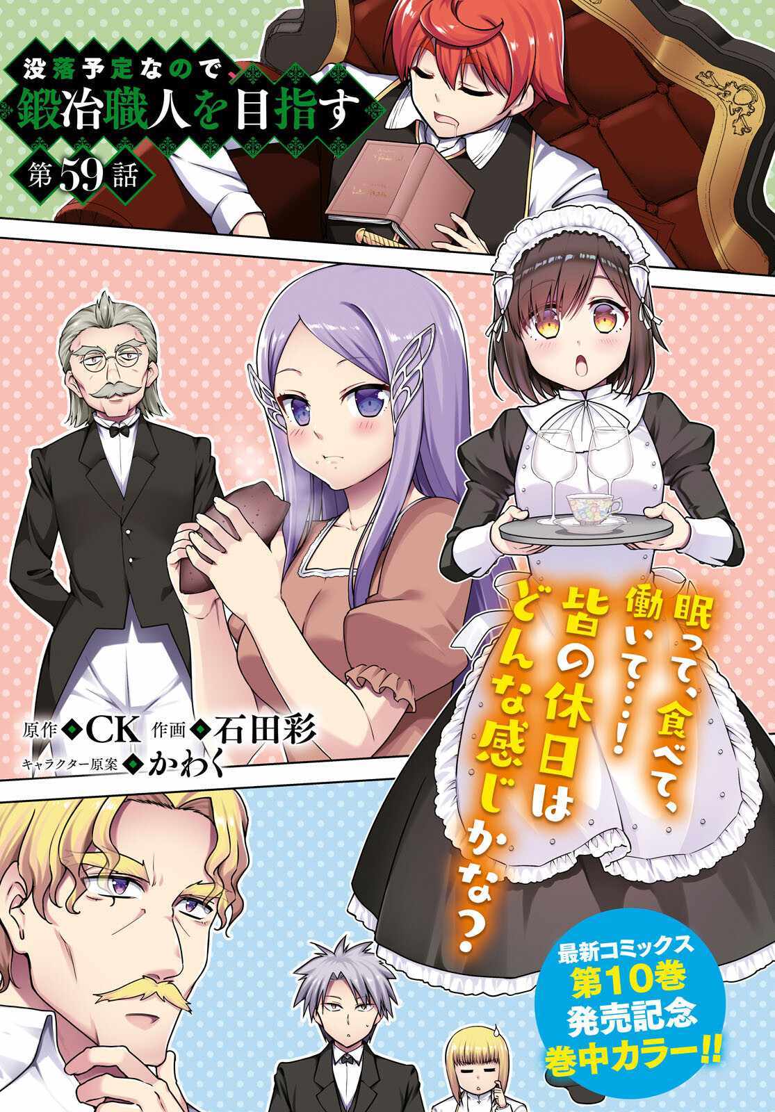 Botsuraku Yotei Nanode, Kajishokunin wo Mezasu - Chapter 59 - Page 1