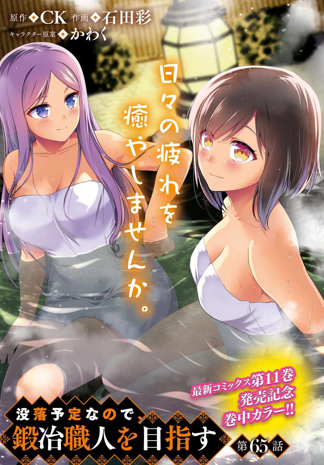 Botsuraku Yotei Nanode, Kajishokunin wo Mezasu - Chapter 65 - Page 1