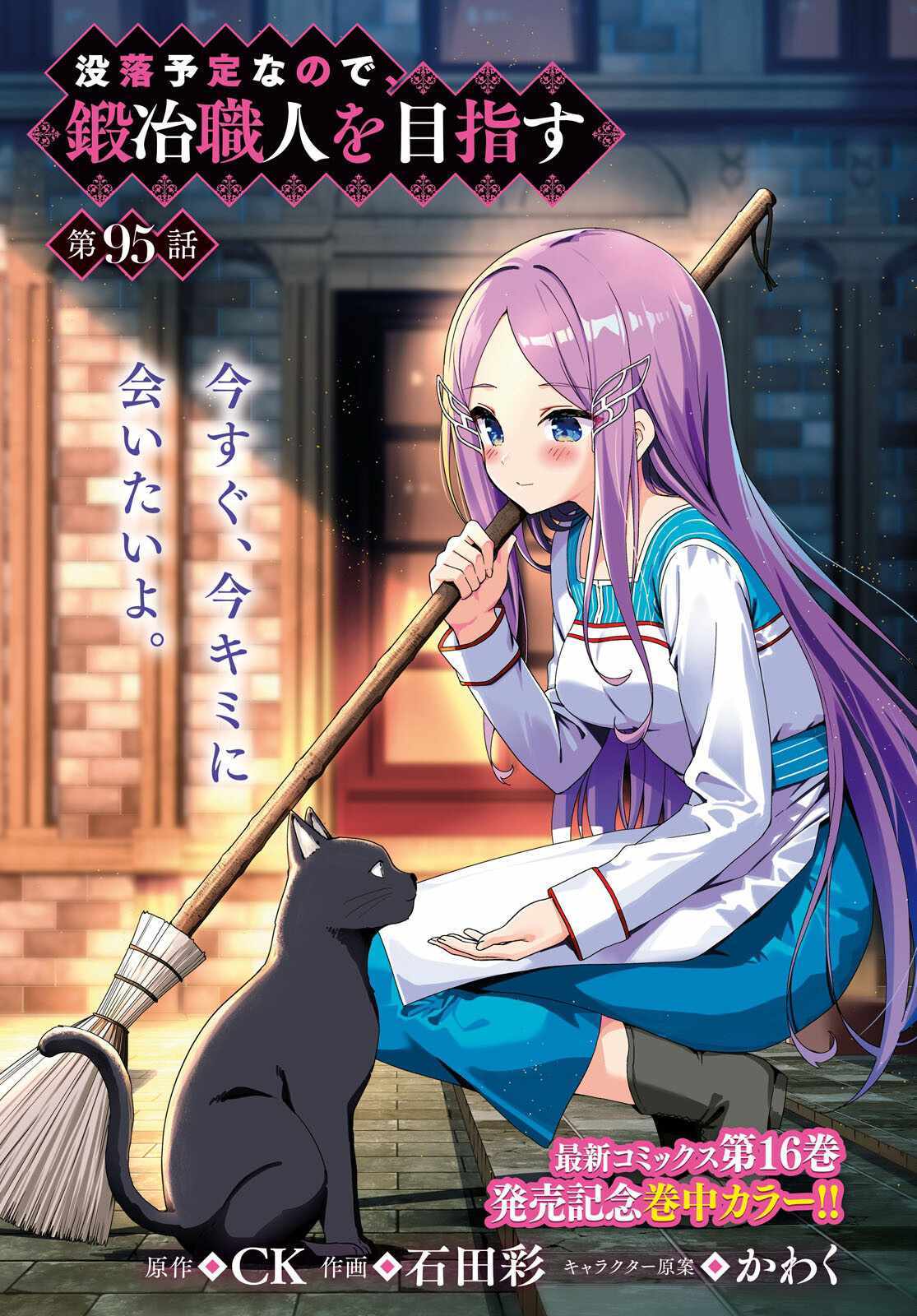 Botsuraku Yotei Nanode, Kajishokunin wo Mezasu - Chapter 95 - Page 1