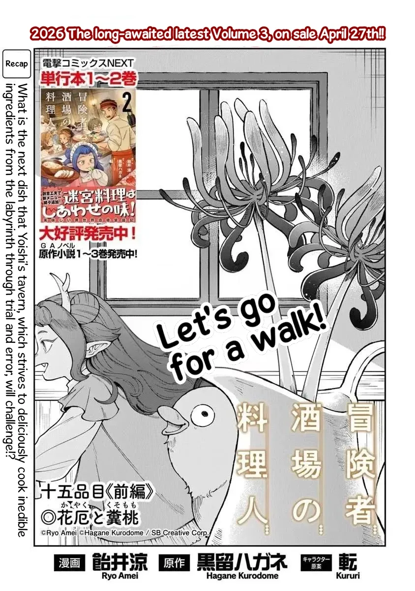 Boukensha Sakaba no Ryourijin - Chapter 15.1 - Page 1