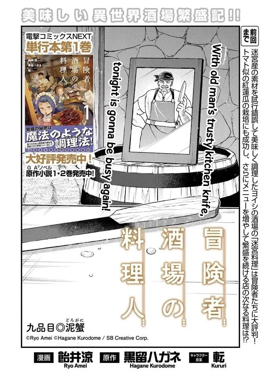 Boukensha Sakaba no Ryourinin - Chapter 9 - Page 2