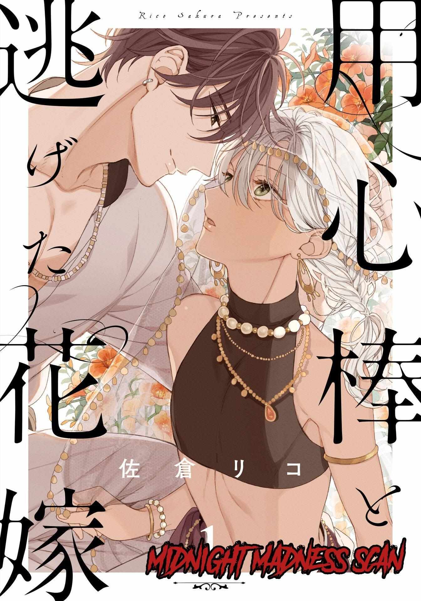 Bouncer and the bride who ran away - Chapter 1 - Page 1