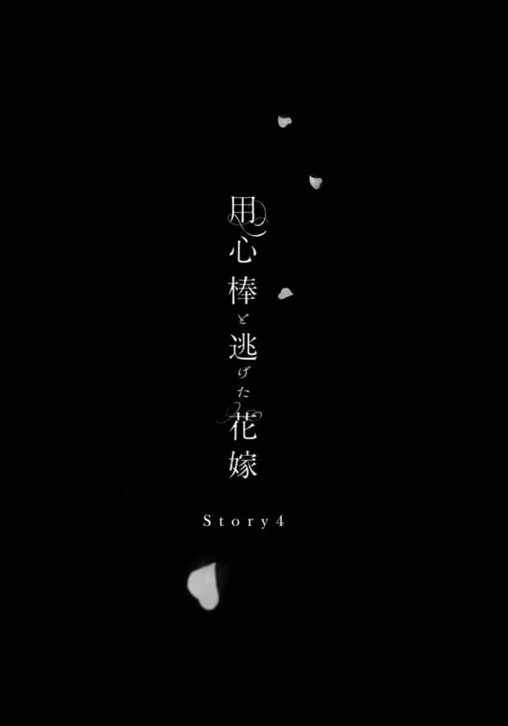 Bouncer and the bride who ran away - Chapter 4 - Page 1