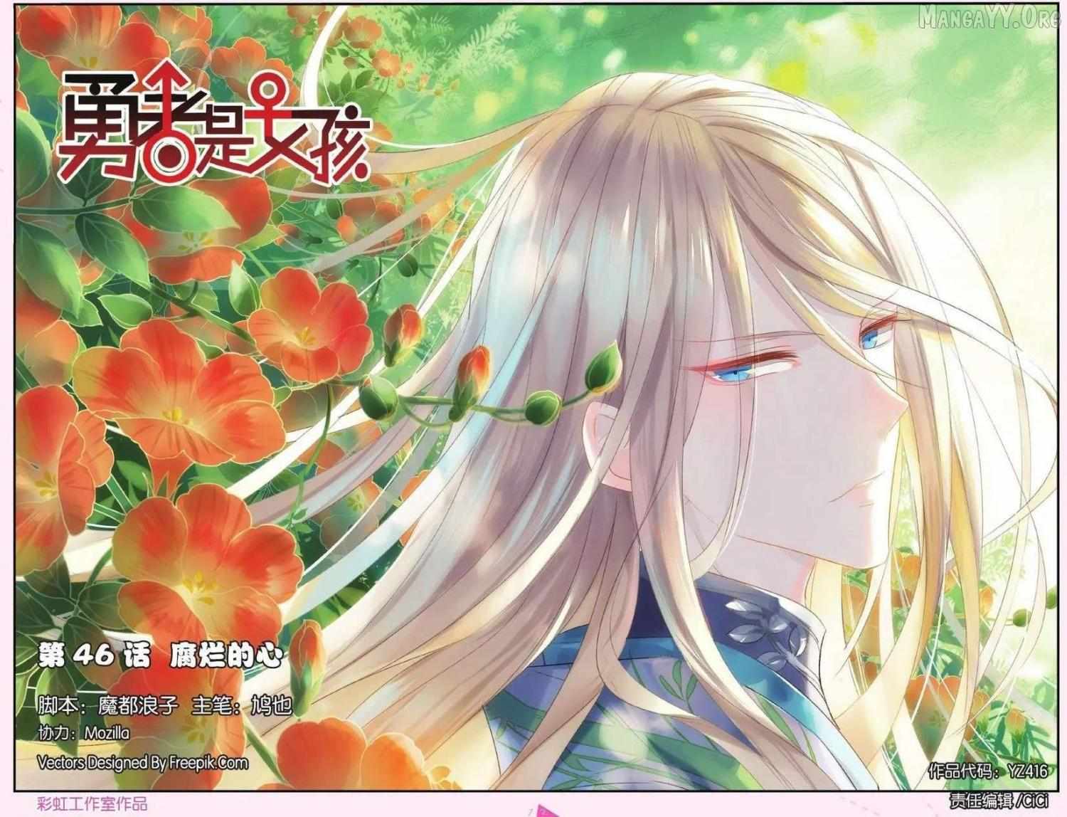 Brave Girl - Chapter 46 - Page 1