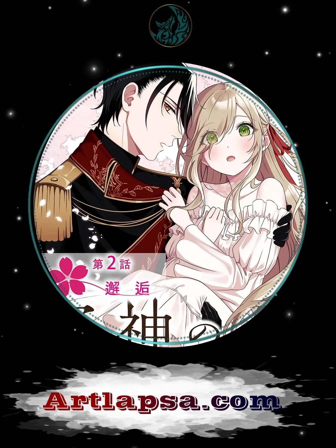 Bride of The War God - Chapter 18 - Page 1