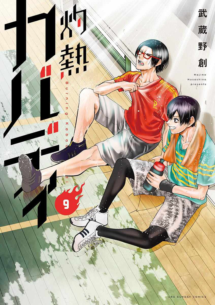 Burning Kabaddi - Chapter 76 - Page 1
