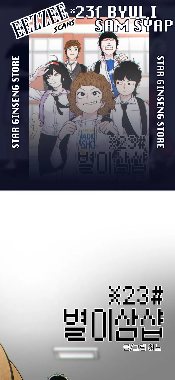 Byeorisamsyap - Chapter 105 - Page 1