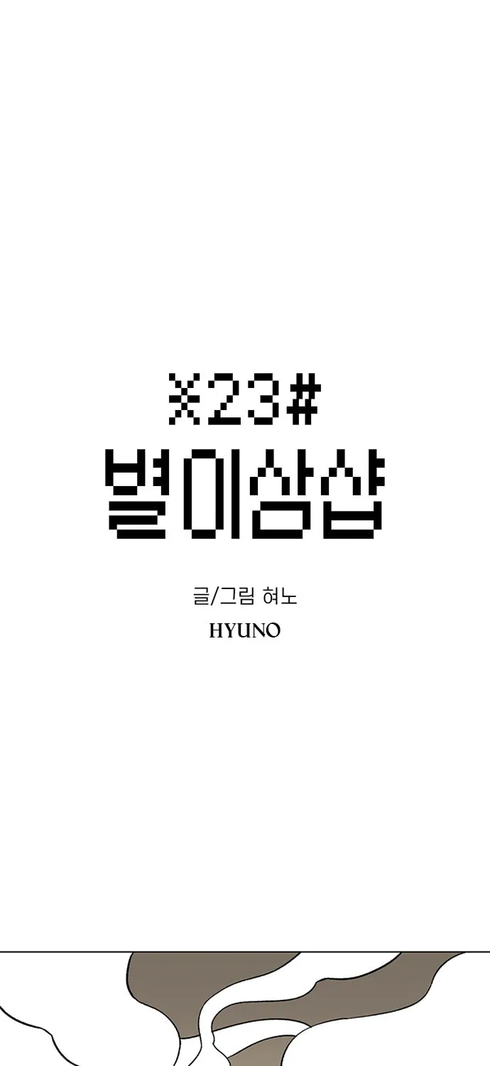 Byeorisamsyap - Chapter 19 - Page 1