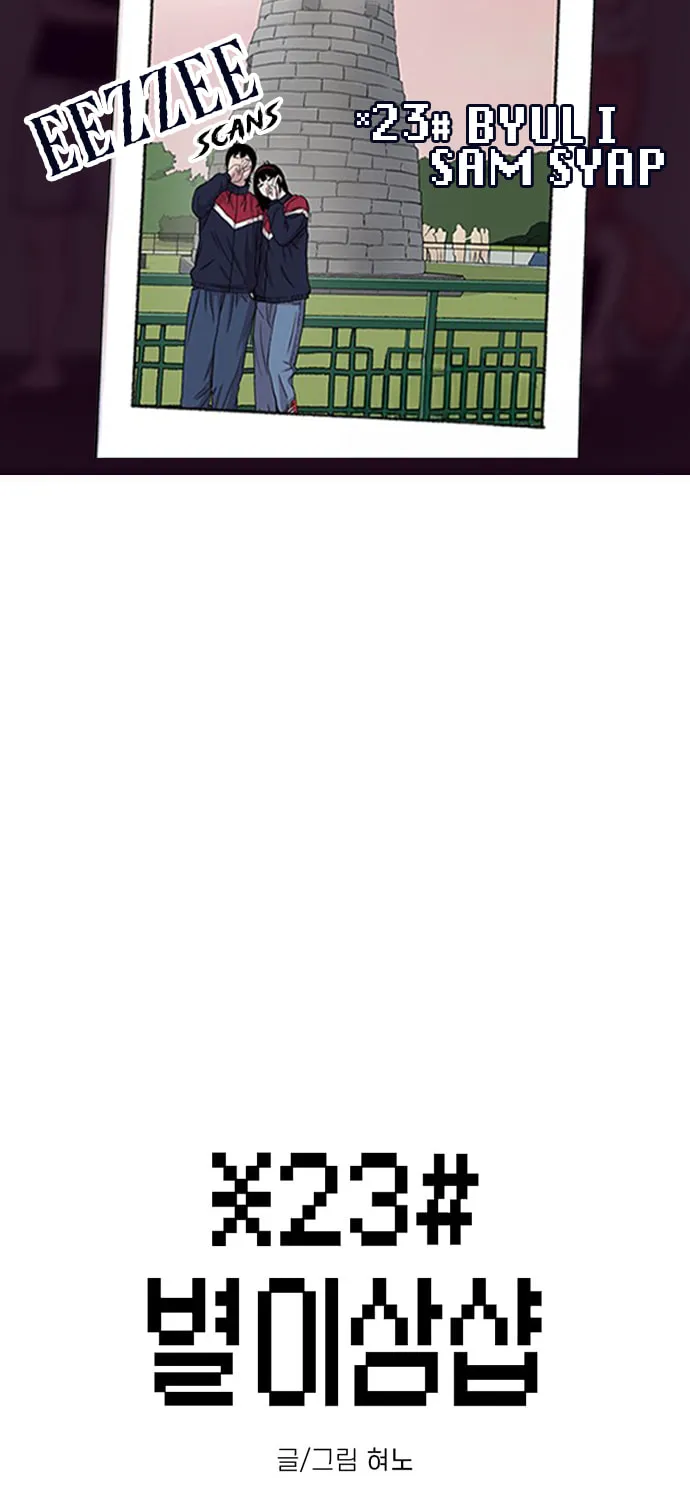 Byeorisamsyap - Chapter 211 - Page 1