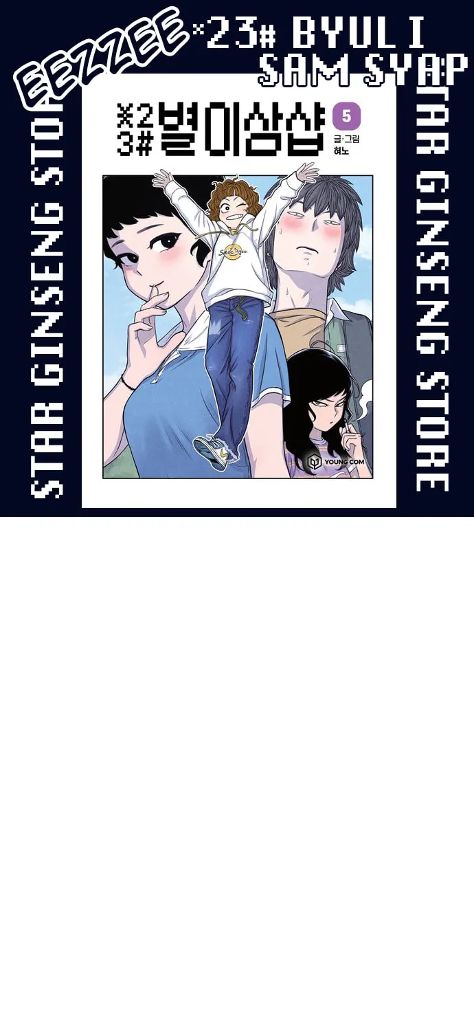 Byeorisamsyap - Chapter 70 - Page 1