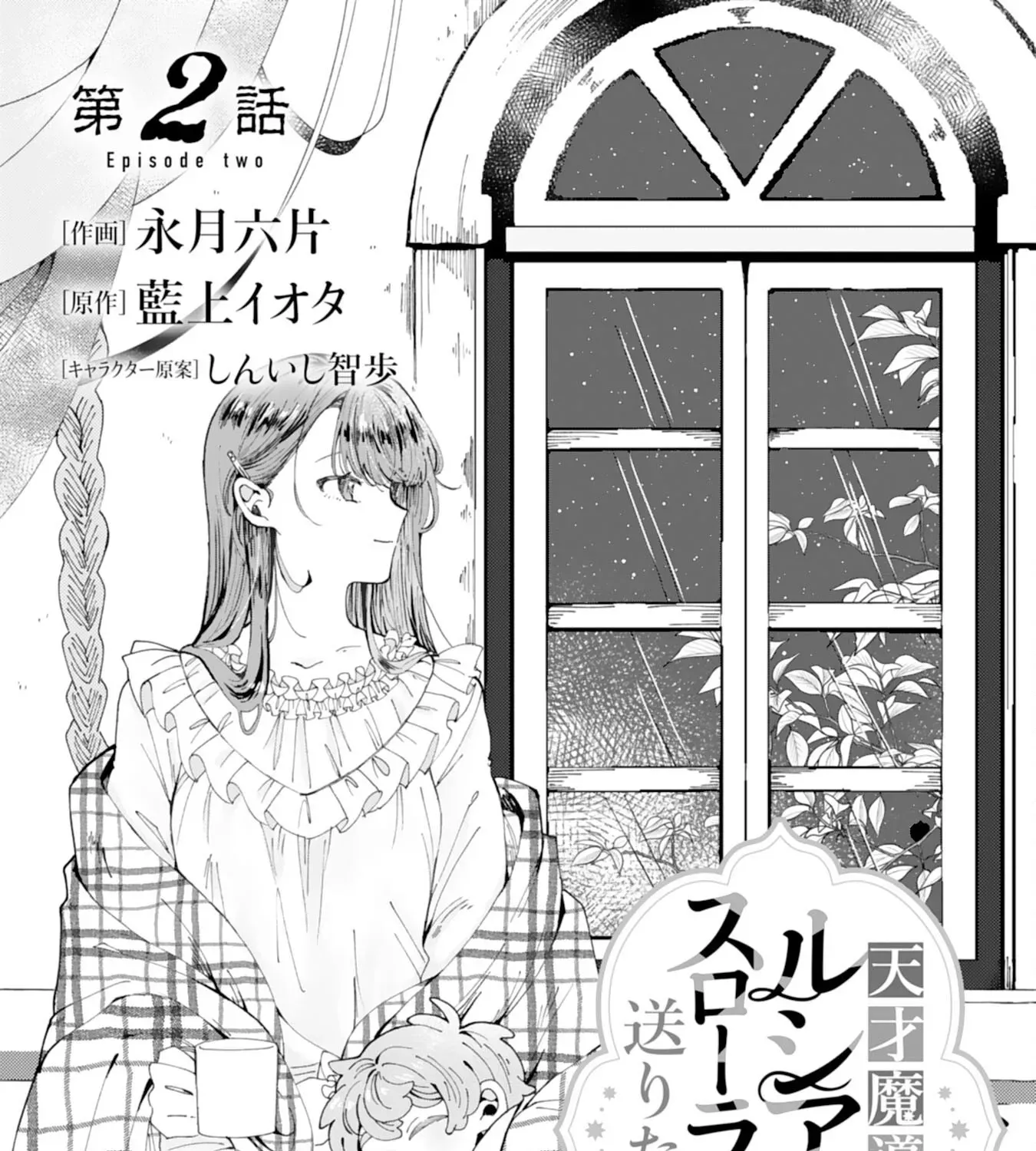 Cast Aside Genius Magitech Crafter's Relaxed Workshop Life - Chapter 2 - Page 1