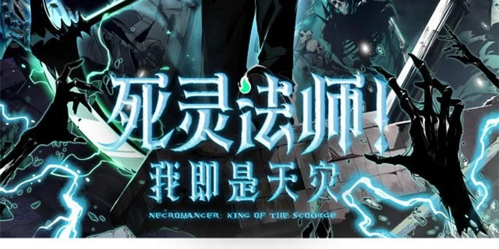 Catastrophic Necromancer (Colored) - Chapter 1 - Page 2