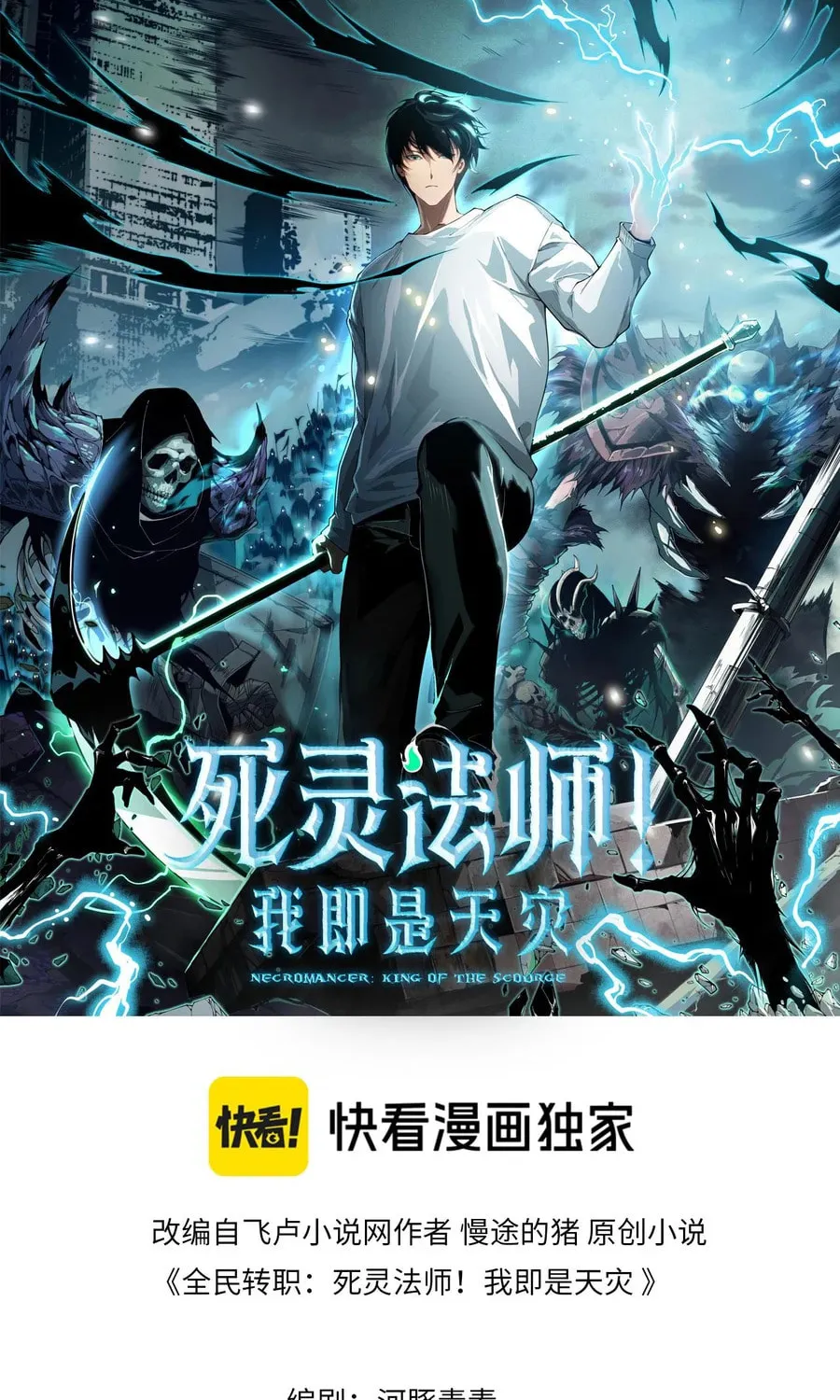 Catastrophic Necromancer (Colored) - Chapter 119 - Page 2