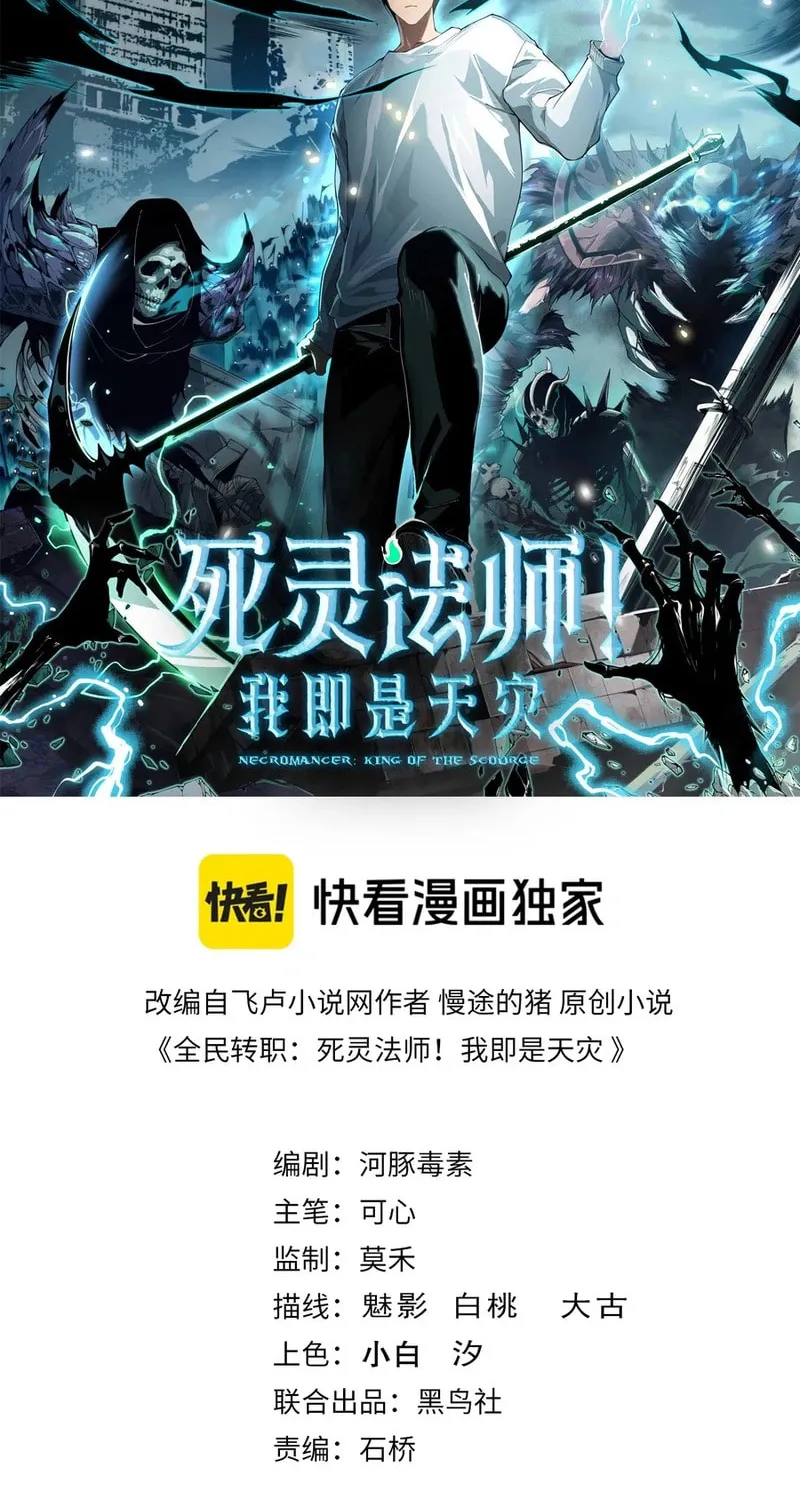 Catastrophic Necromancer (Colored) - Chapter 248 - Page 2