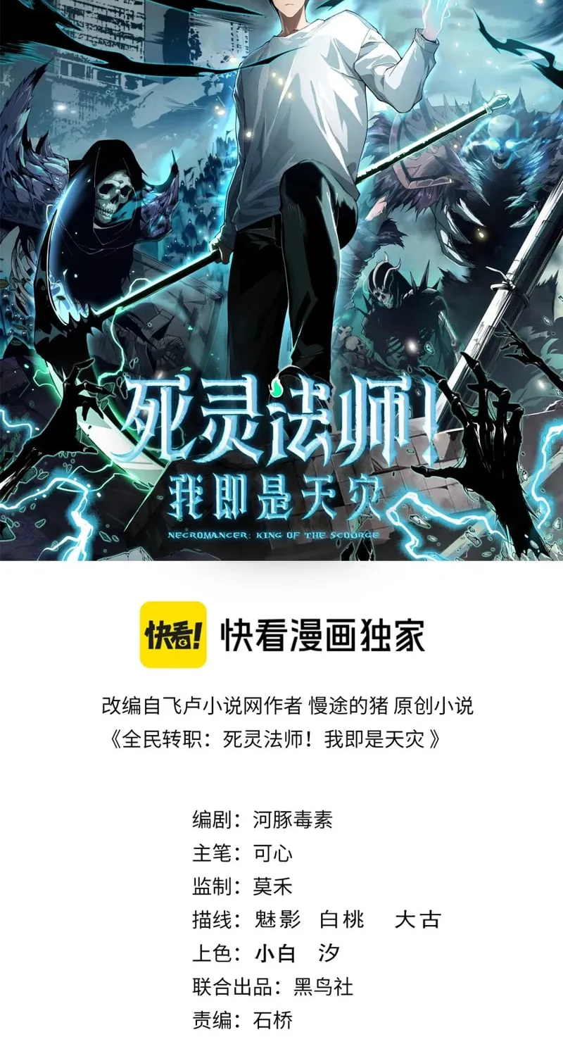 Catastrophic Necromancer (Colored) - Chapter 255 - Page 2