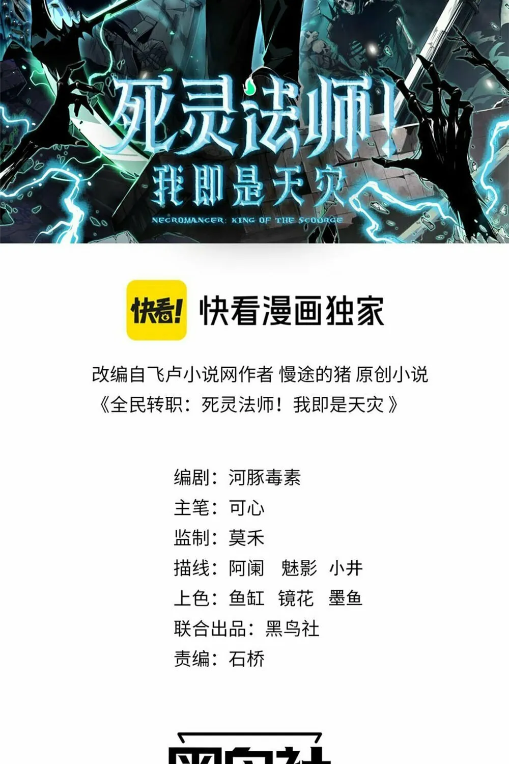 Catastrophic Necromancer (Colored) - Chapter 59 - Page 2