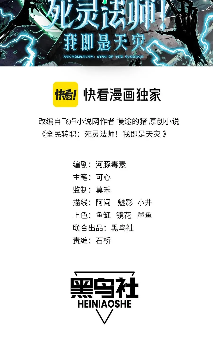 Catastrophic Necromancer (Colored) - Chapter 91 - Page 2