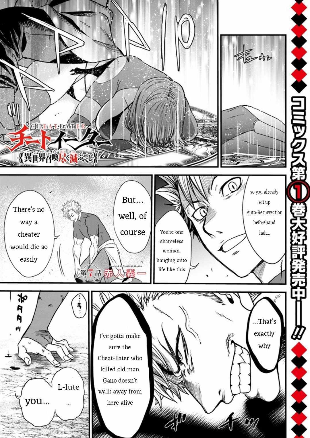 Cheat Eater Isekai Shoukan Kotogotoku Horobubeshi - Chapter 7 - Page 1