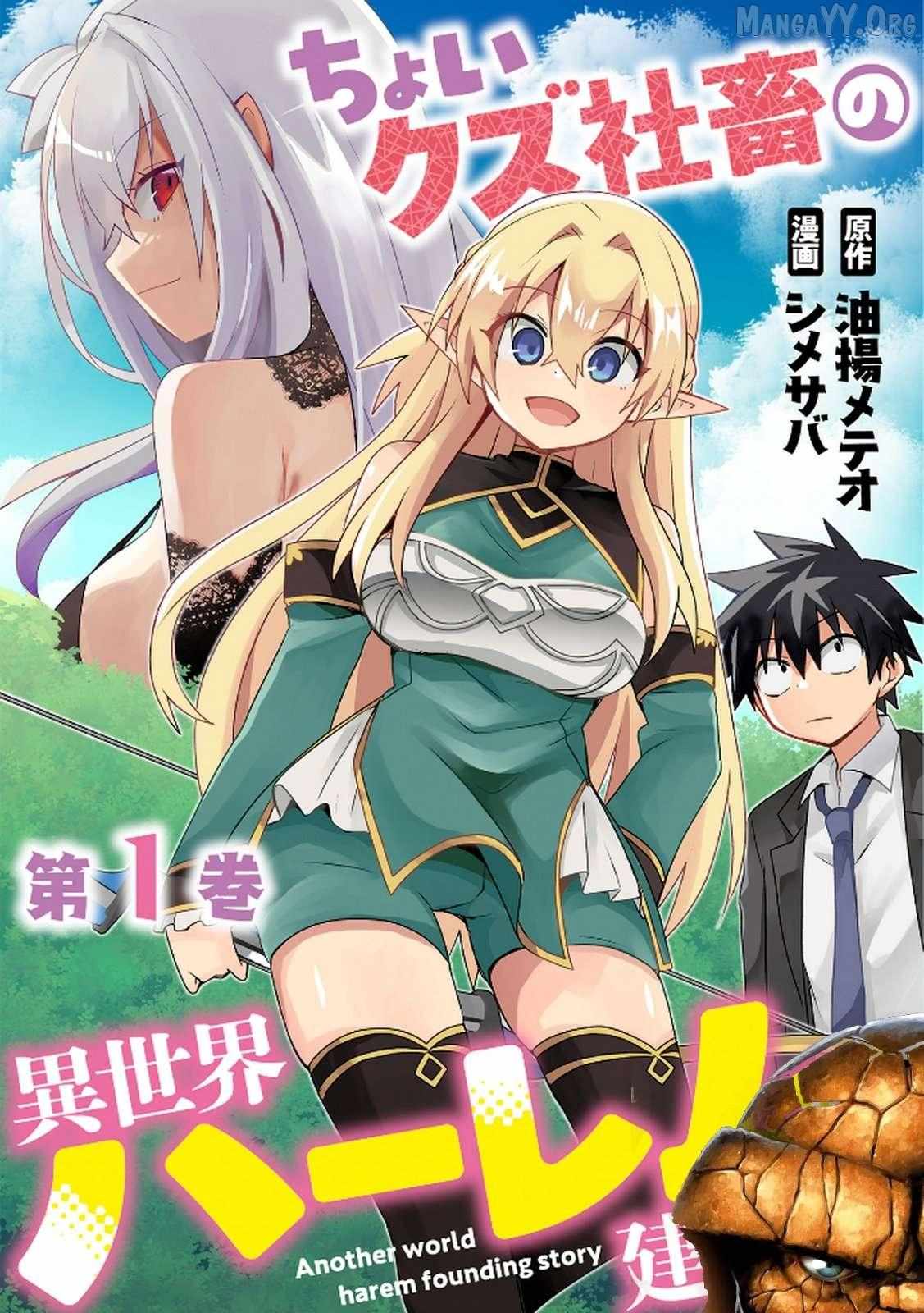 Choi Kuzu Shachiku no Isekai Harem Kenkoku-ki - Chapter 4 - Page 1