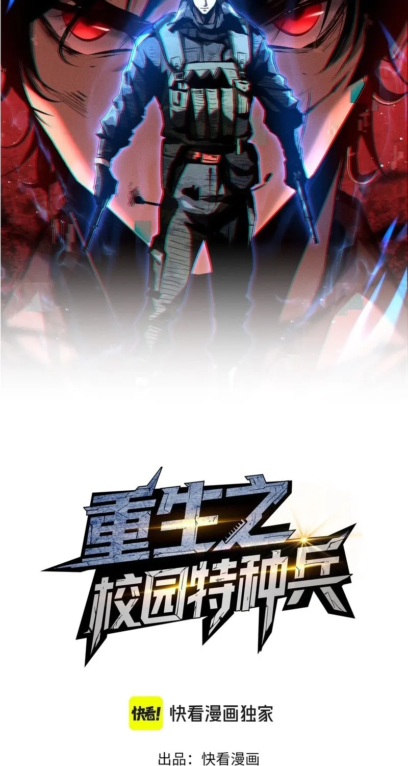 Chongsheng Zhi Xiaoyuan Tezhongbing - Chapter 24 - Page 2