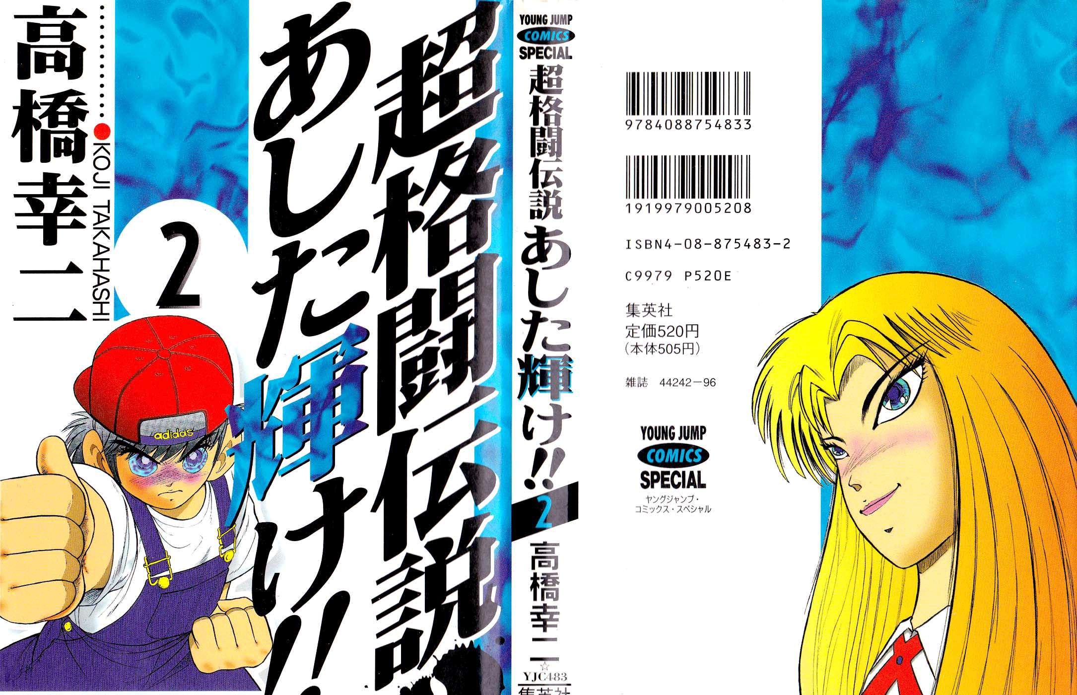 Chou Kakutou Densetsu Ashita Kagayake!! - Chapter 12 - Page 1