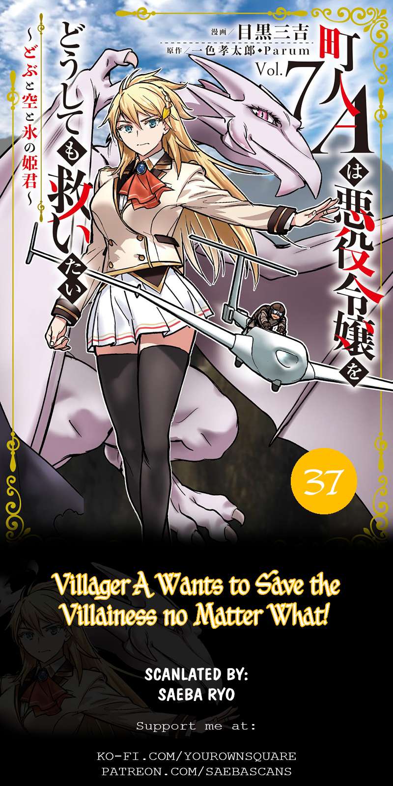 Chounin A wa Akuyaku Reijou wo Doushitemo Sukuitai - Chapter 37.1 - Page 1