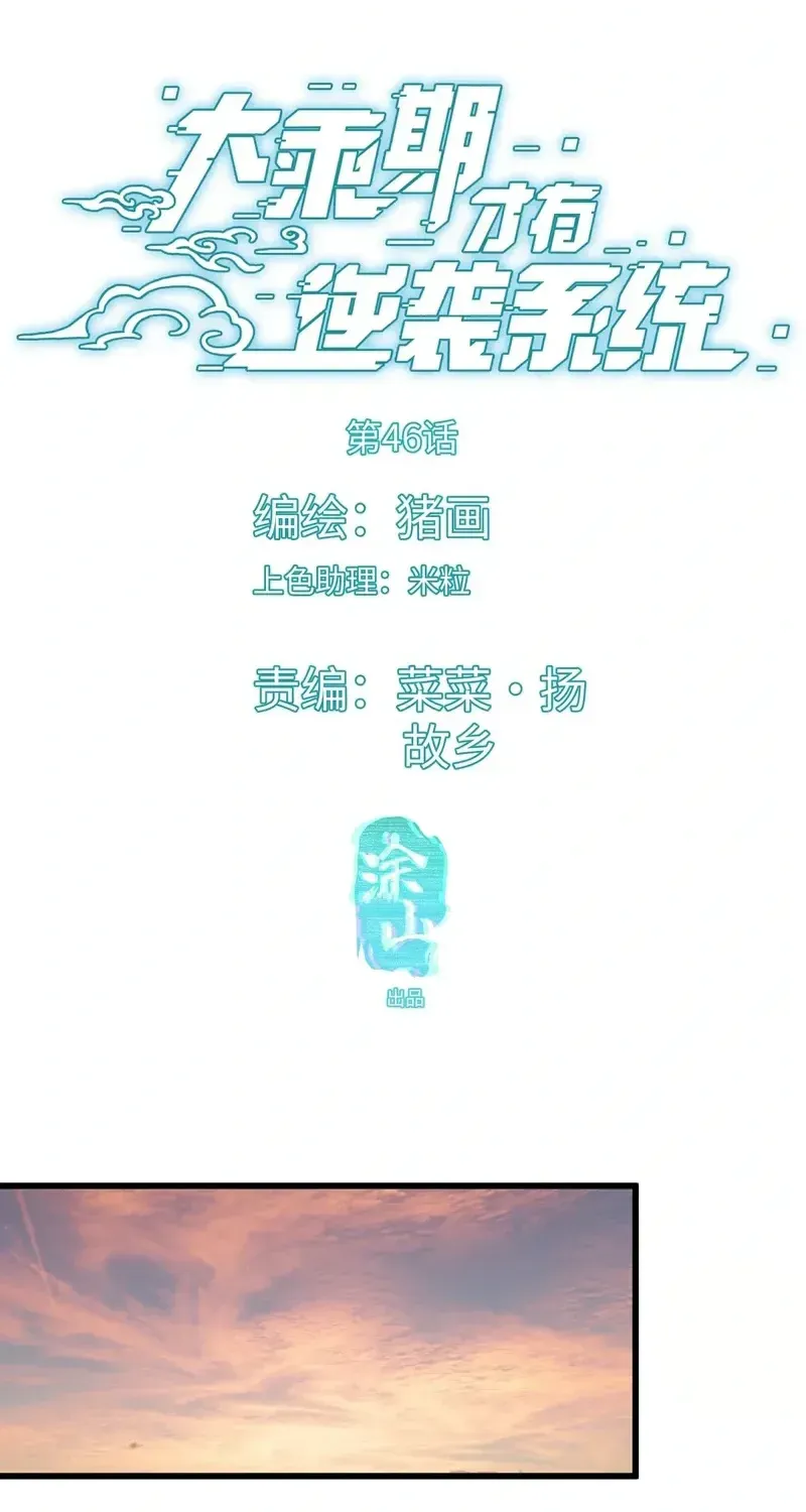 Chronicle of Runes - Chapter 46 - Page 1