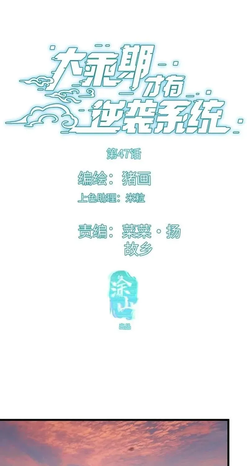 Chronicle of Runes - Chapter 47 - Page 1