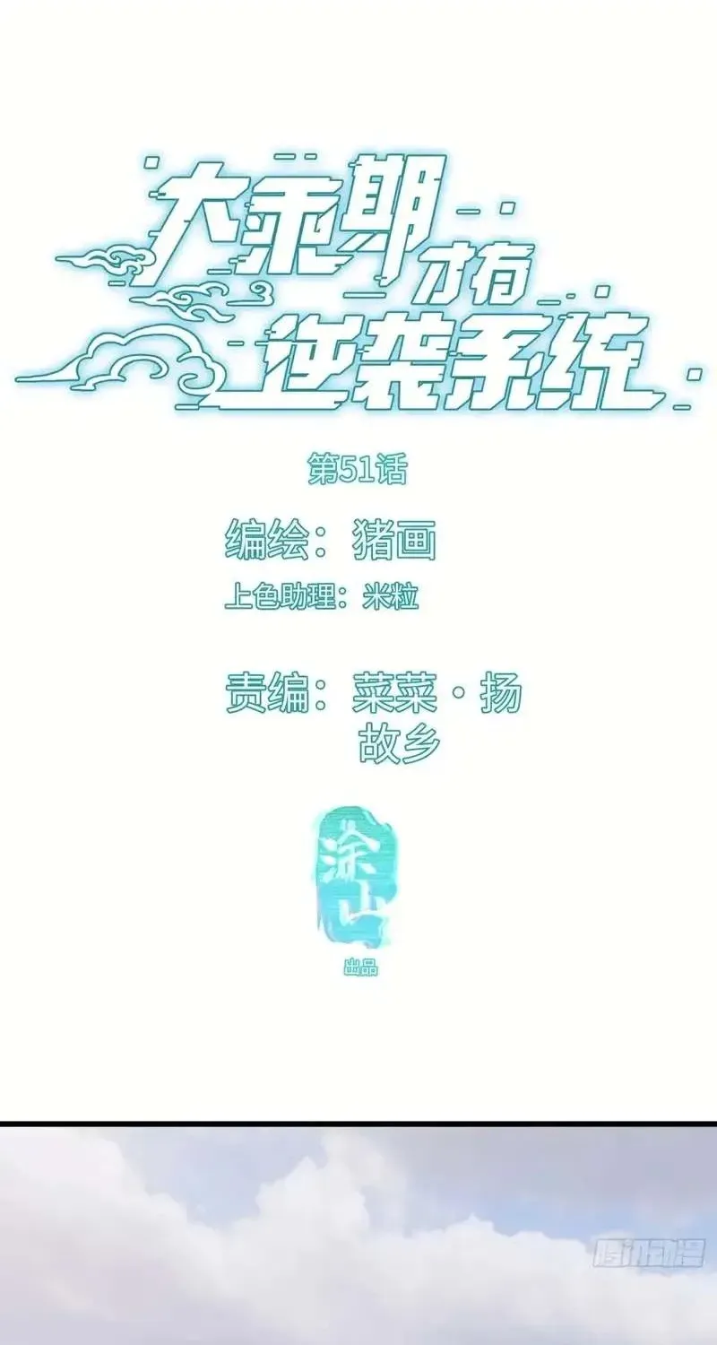 Chronicle of Runes - Chapter 51 - Page 1