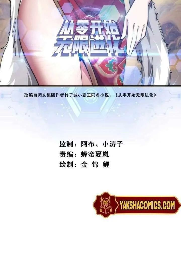 Cong Ling Kaishi Wuxian Jinhua - Chapter 17 - Page 2