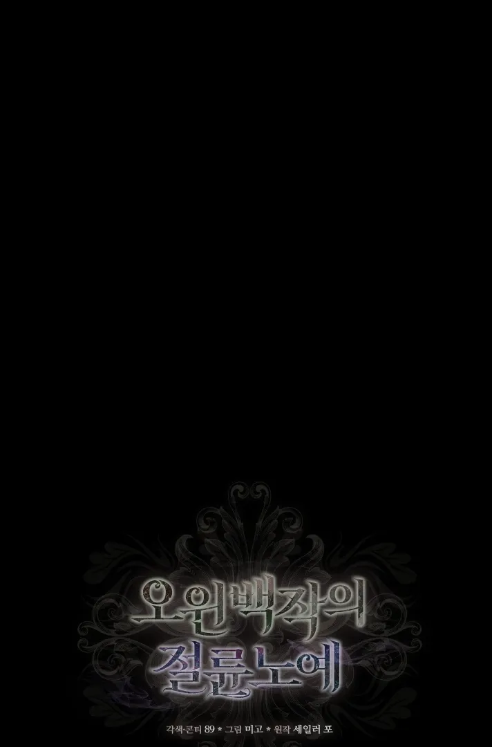 Count Owen's Fervent Slave - Chapter 4 - Page 2