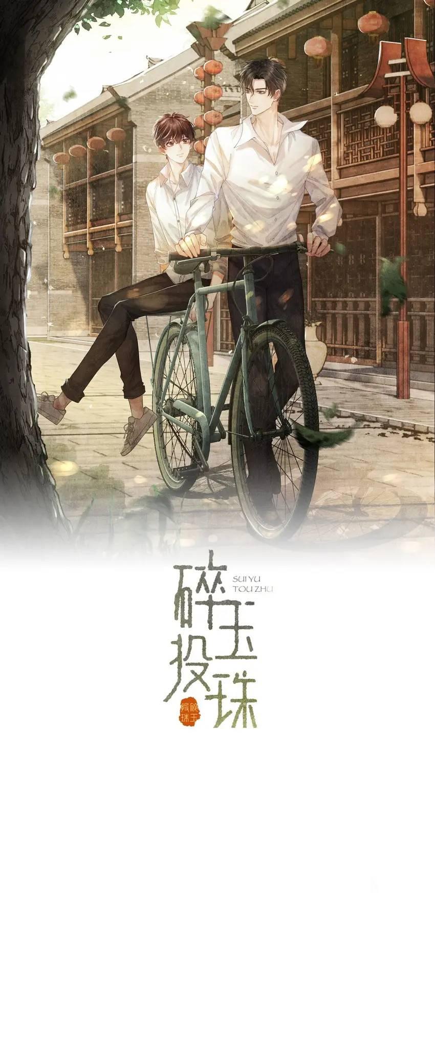 Crushing Jade and Casting Pearls - Chapter 170 - Page 2