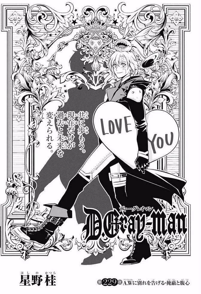 D.gray-Man - Chapter 229.7 - Page 1