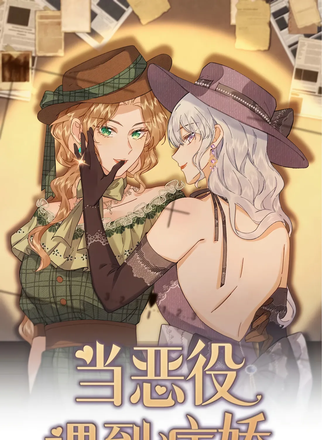 Dang E Yi Yu Dao Bing Jiao - Chapter 49 - Page 1