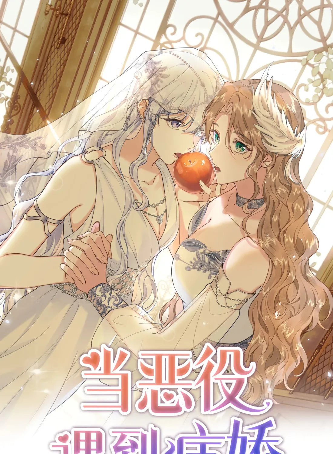 Dang E Yi Yu Dao Bing Jiao - Chapter 51 - Page 1