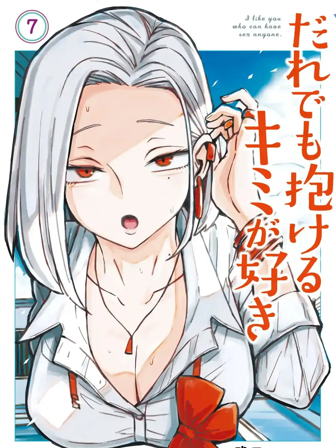 Daredemo Dakeru Kimi ga Suki - Chapter 66.5 - Page 1