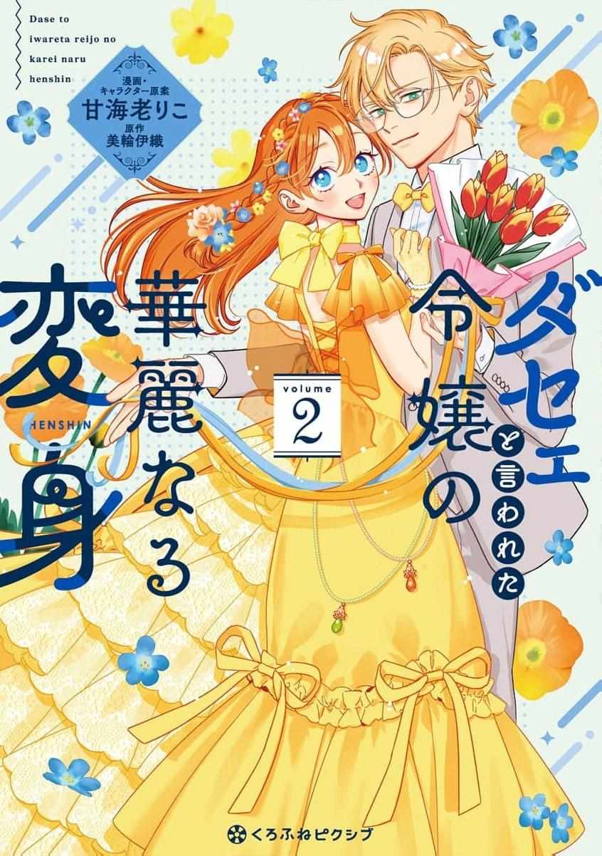 Dase to Iwareta Reijou no Kareinaru Henshin - Chapter 7 - Page 1