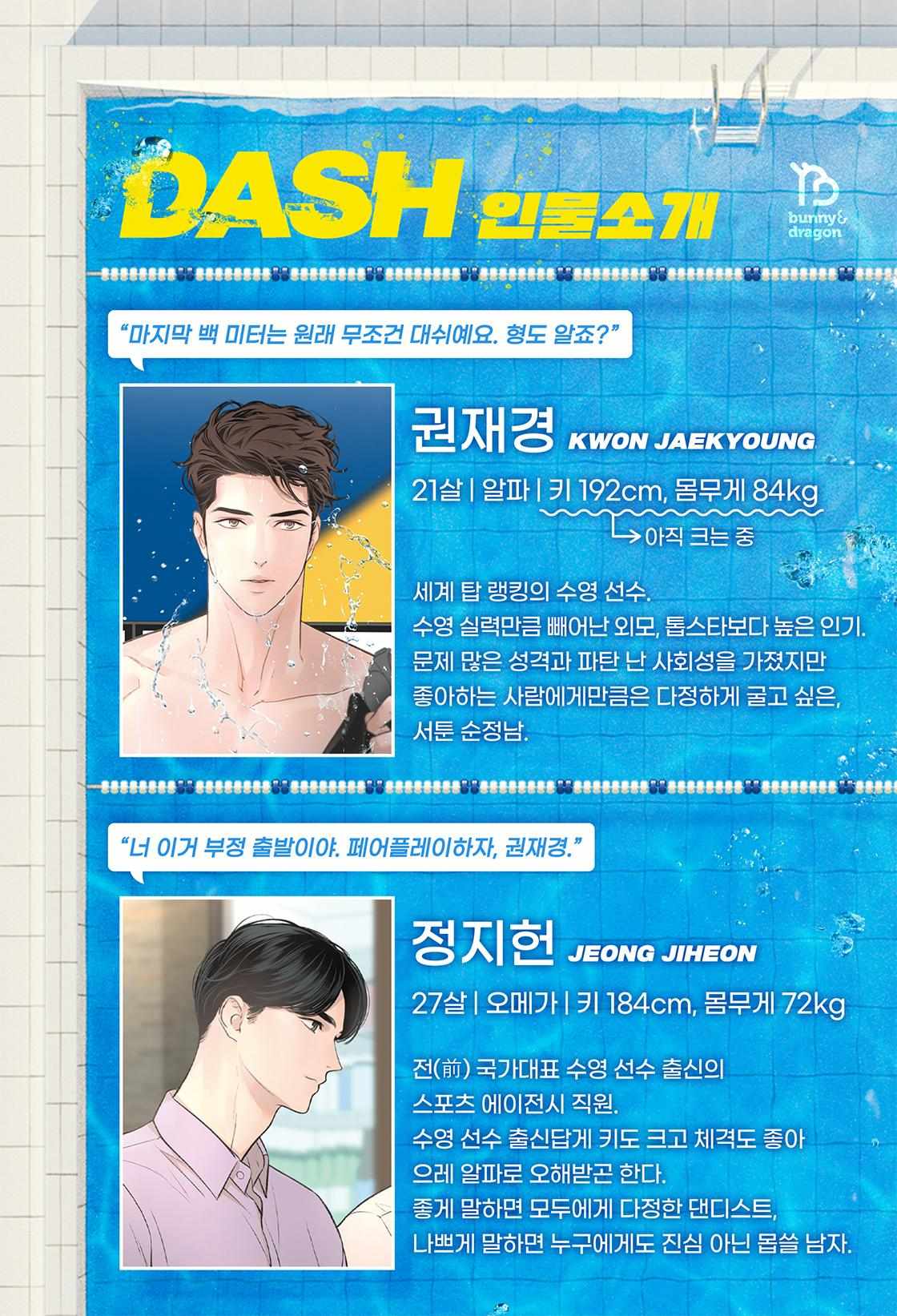 Dash! - Hitaus. : unofficial - Page 2