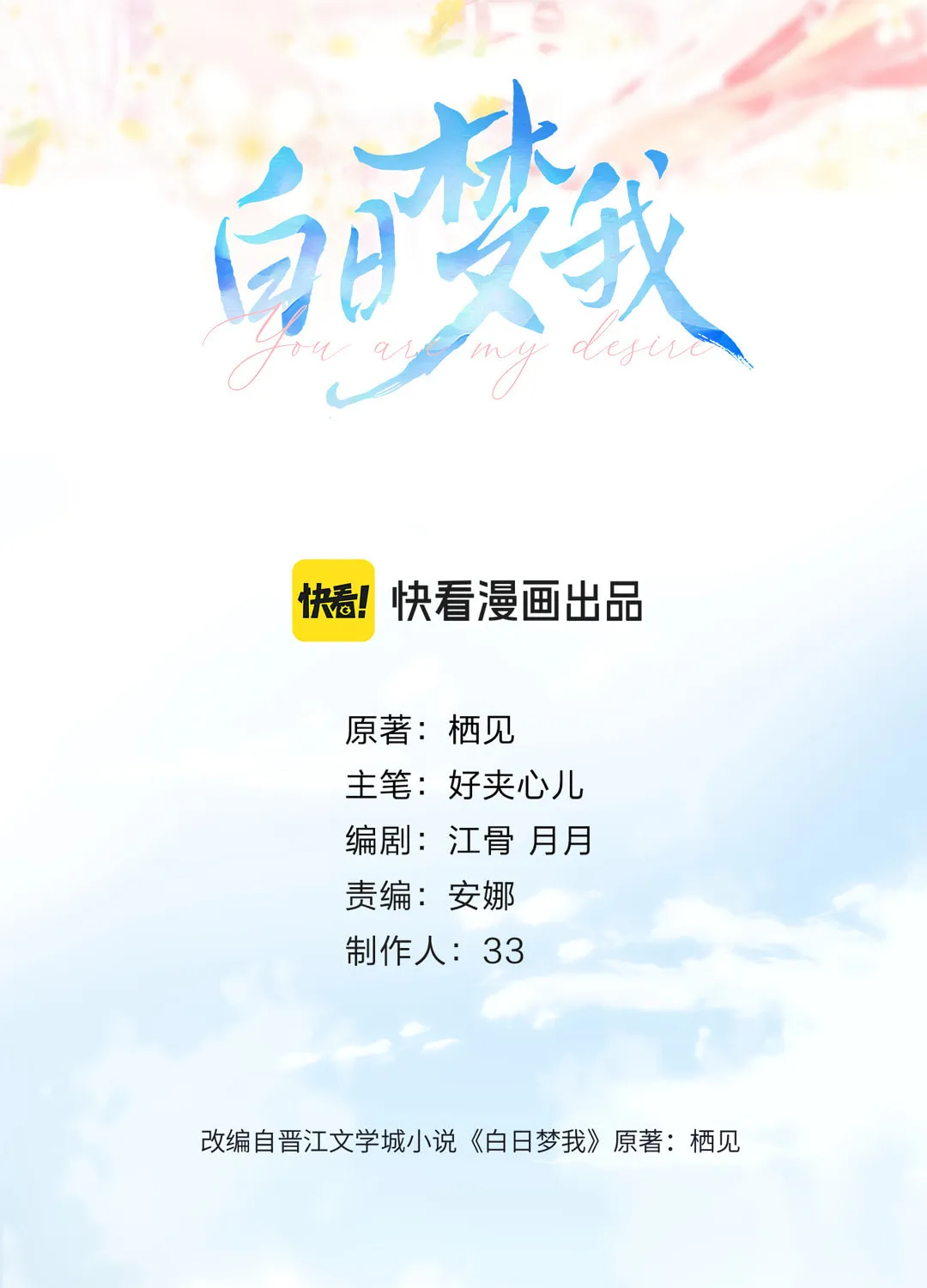 Daydreaming About Me (Colored) - Chapter 53 - Page 2