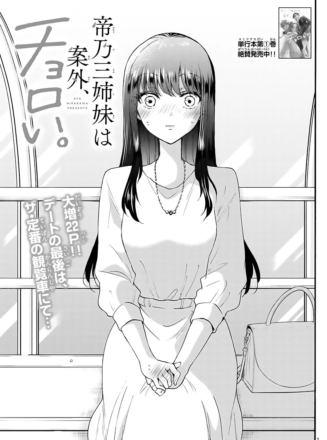 Dealing with Mikadono Sisters Is a Breeze - Chapter 21 - Page 1