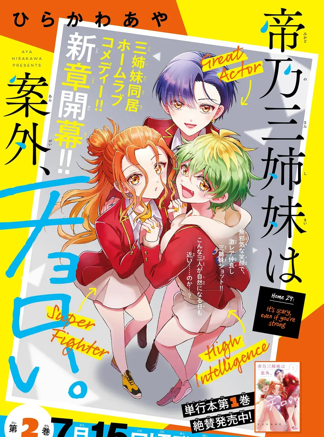 Dealing with Mikadono Sisters Is a Breeze - Chapter 24 - Page 1