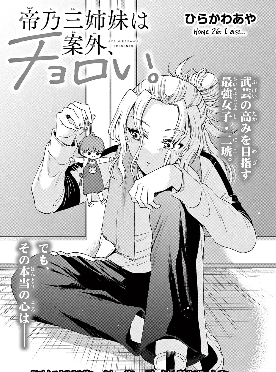 Dealing with Mikadono Sisters Is a Breeze - Chapter 26 - Page 1