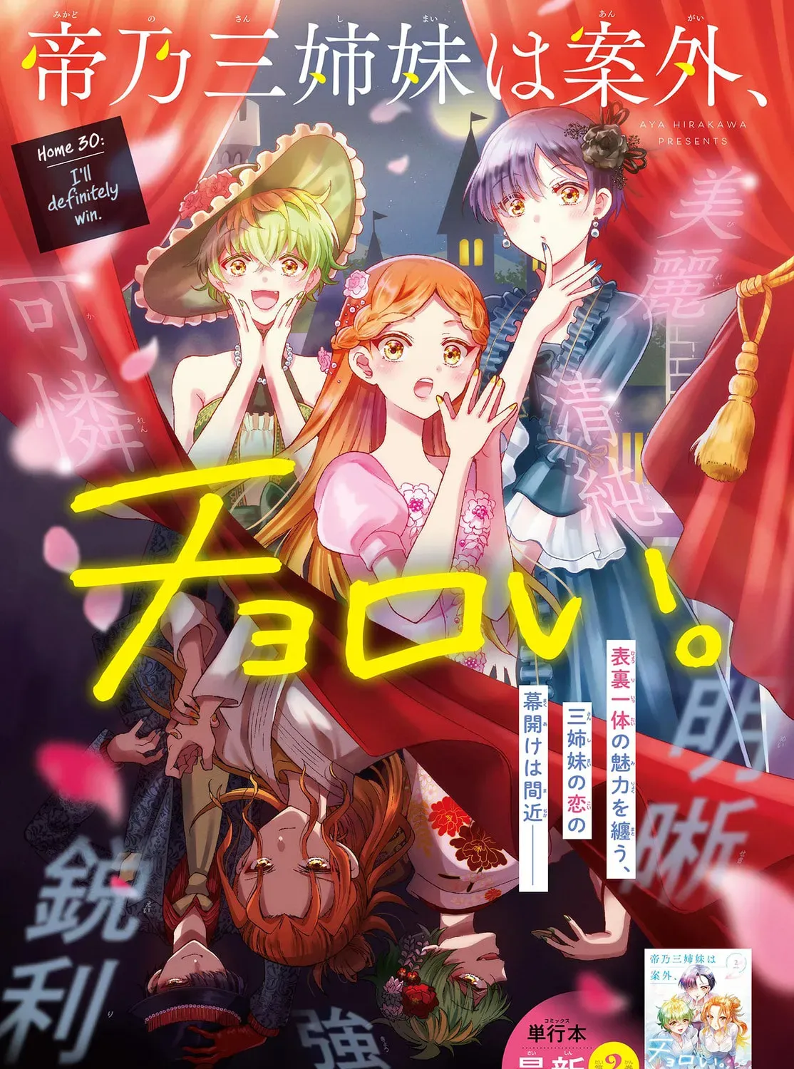 Dealing with Mikadono Sisters Is a Breeze - Chapter 30 - Page 1