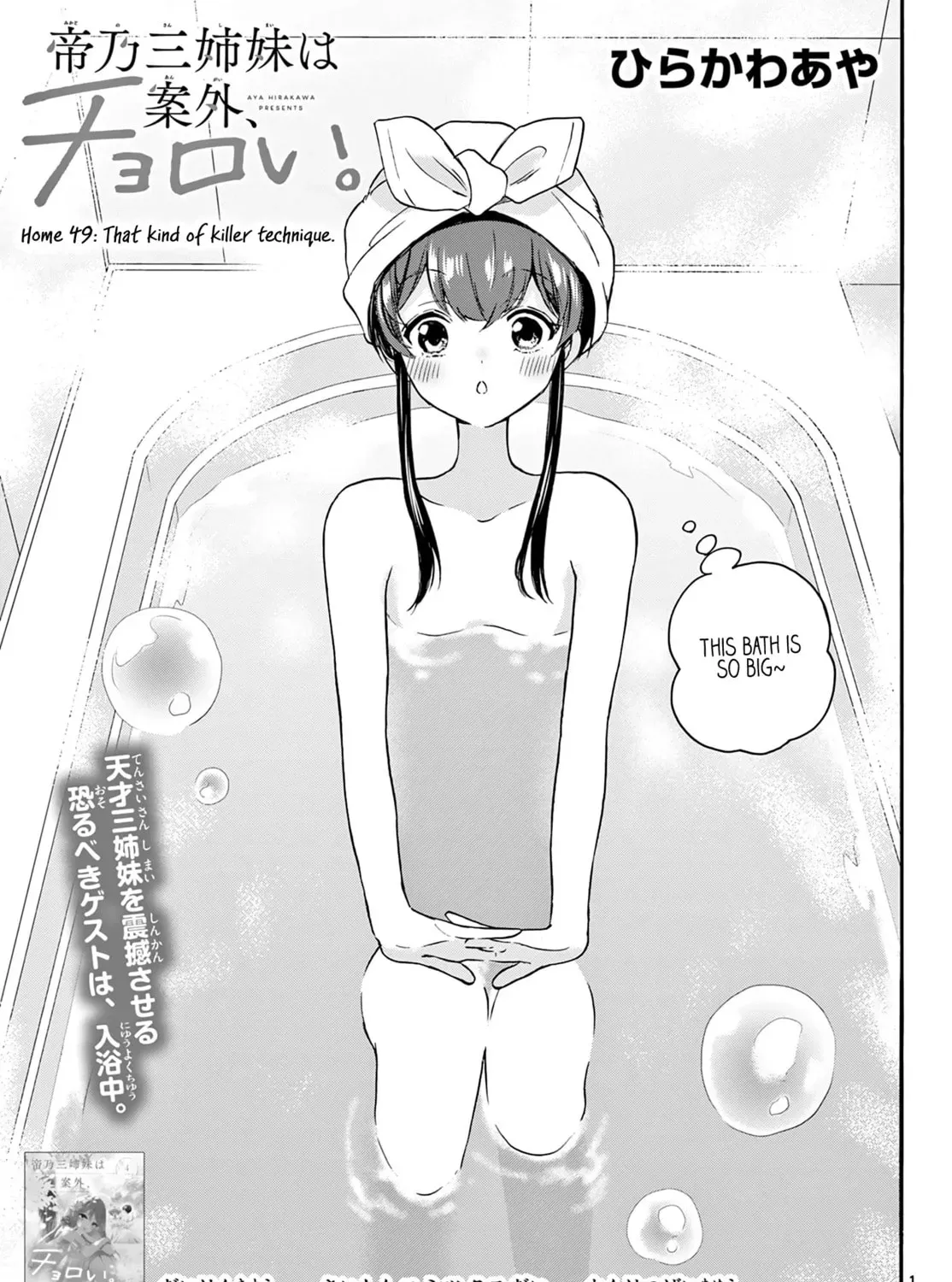 Dealing with Mikadono Sisters Is a Breeze - Chapter 49 - Page 1