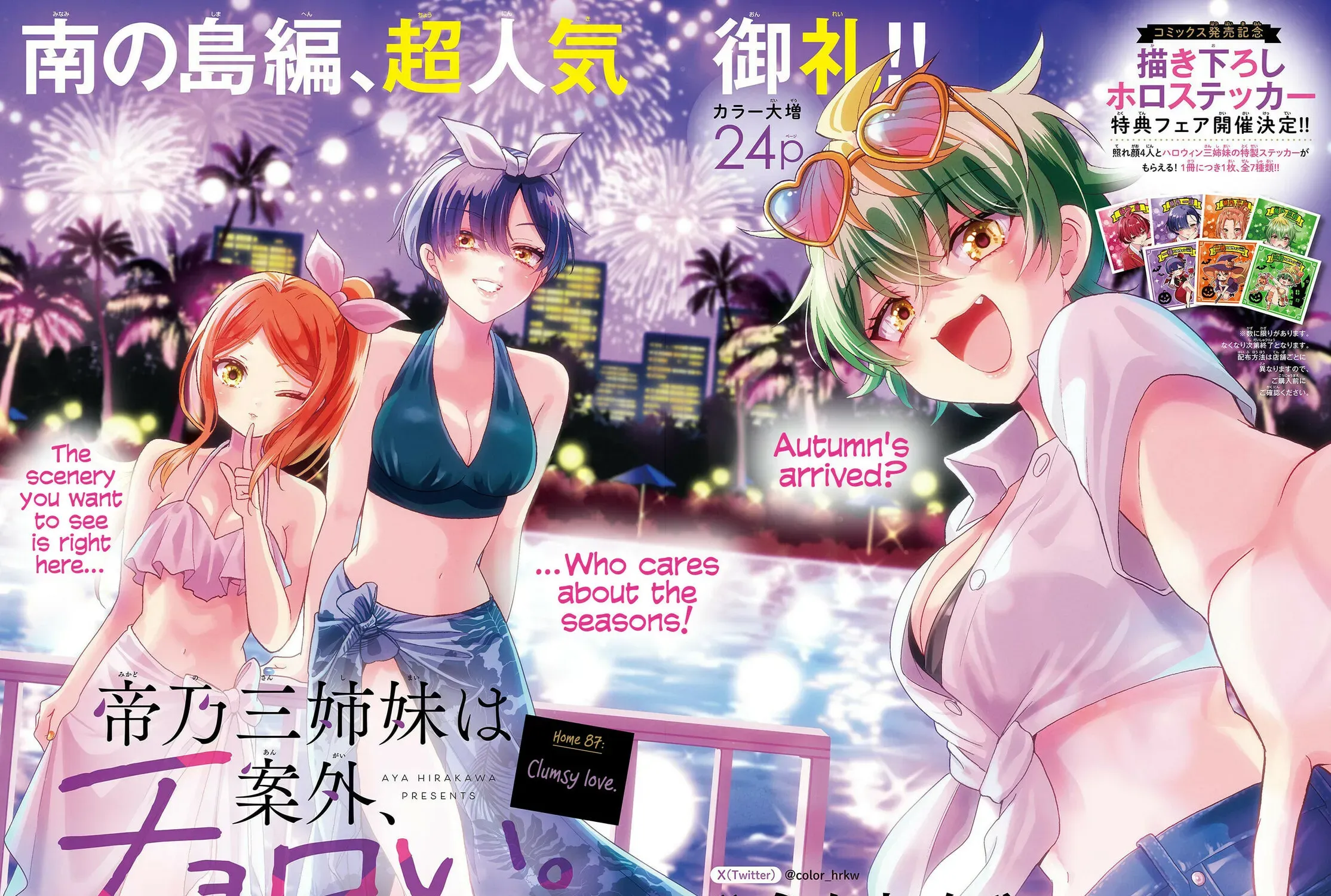 Dealing with Mikadono Sisters Is a Breeze - Chapter 87 - Page 1