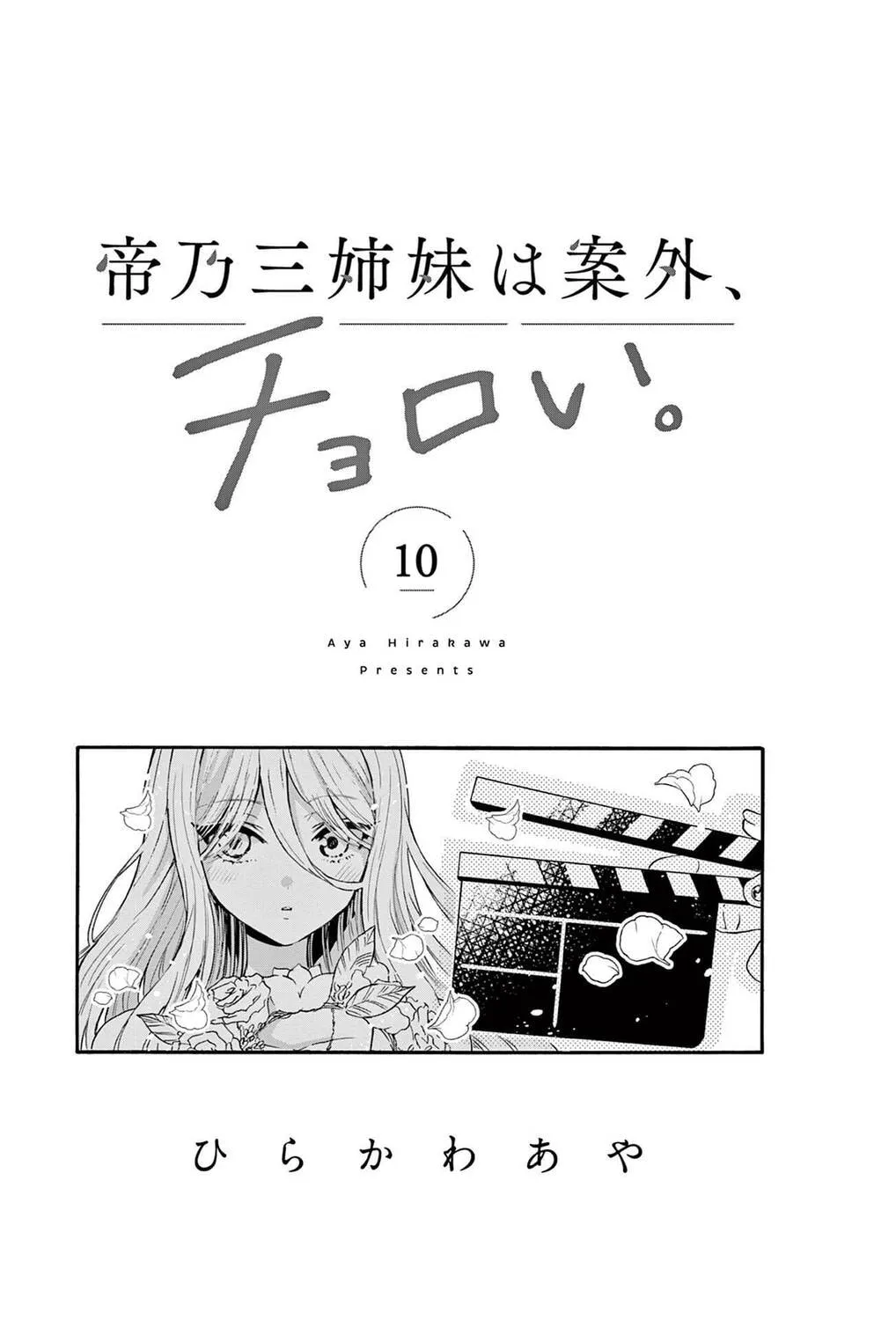 Dealing with Mikadono Sisters Is a Breeze - Chapter 96.5 - Page 1