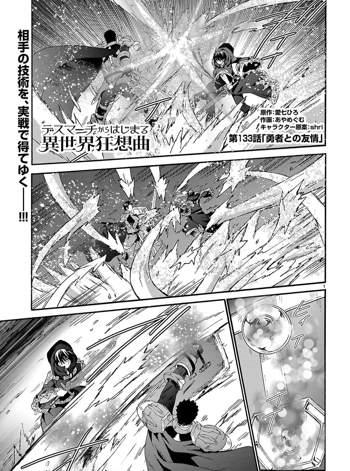 Death March to the Parallel World Rhapsody - Chapter 133 - Page 1